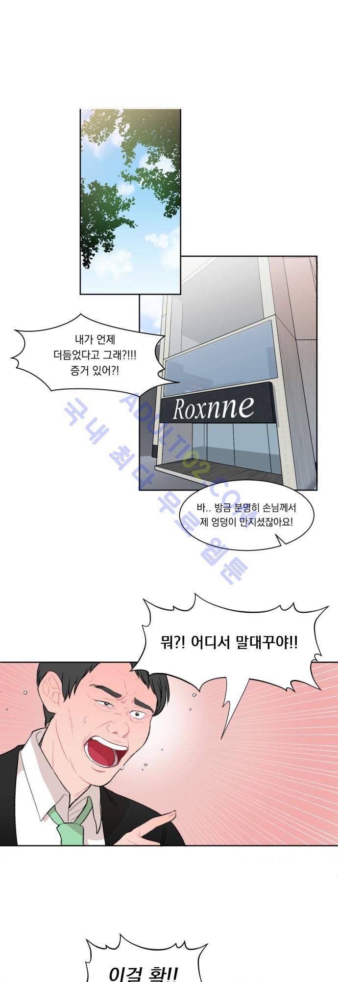 미쳐있는 꽃 3화 1