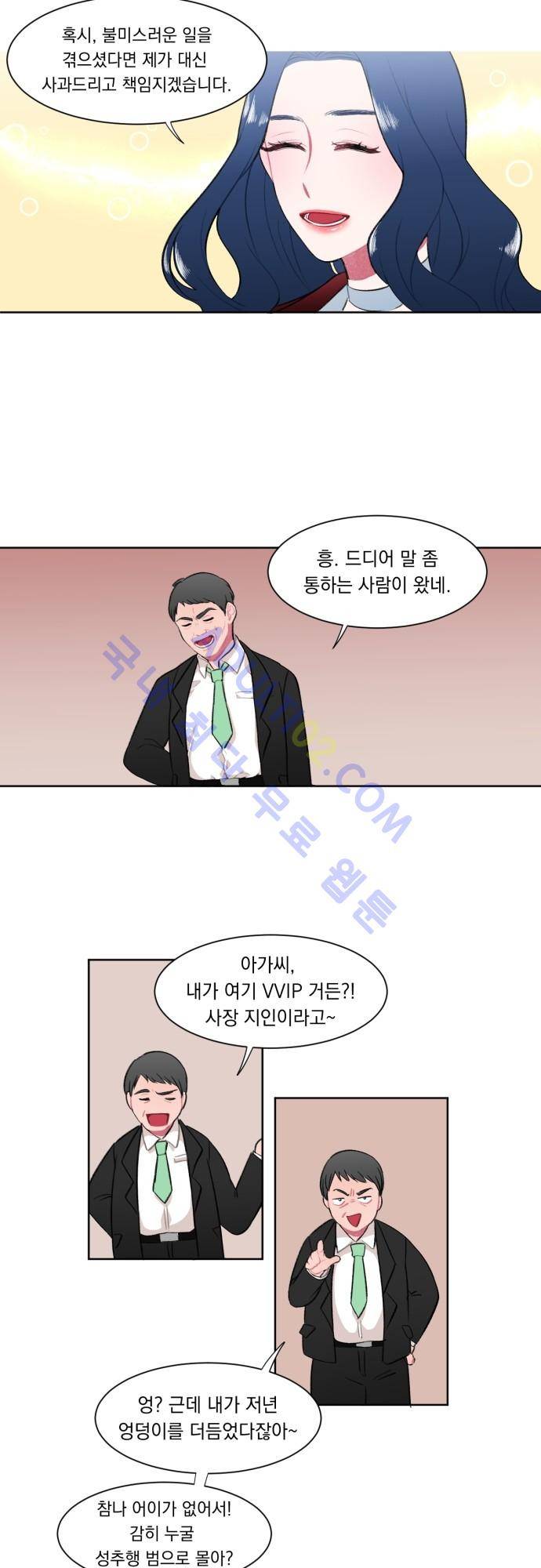 미쳐있는 꽃 3화 4