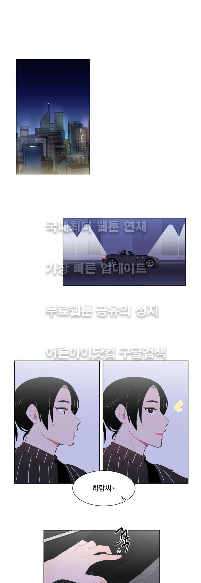 미쳐있는 꽃 13화 1