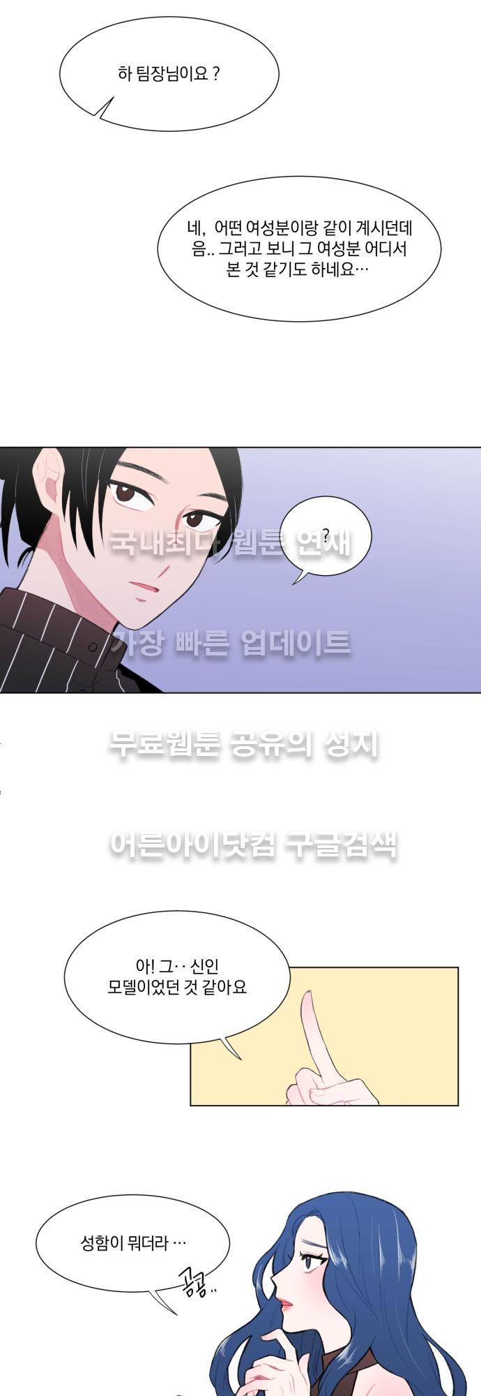 미쳐있는 꽃 13화 3