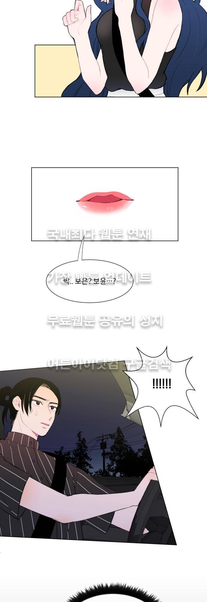 미쳐있는 꽃 13화 4