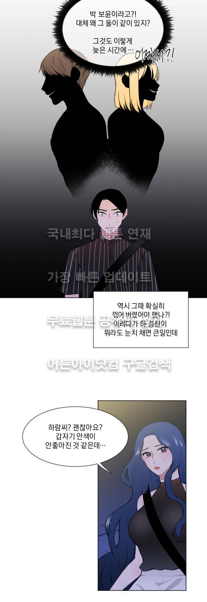 미쳐있는 꽃 13화 5