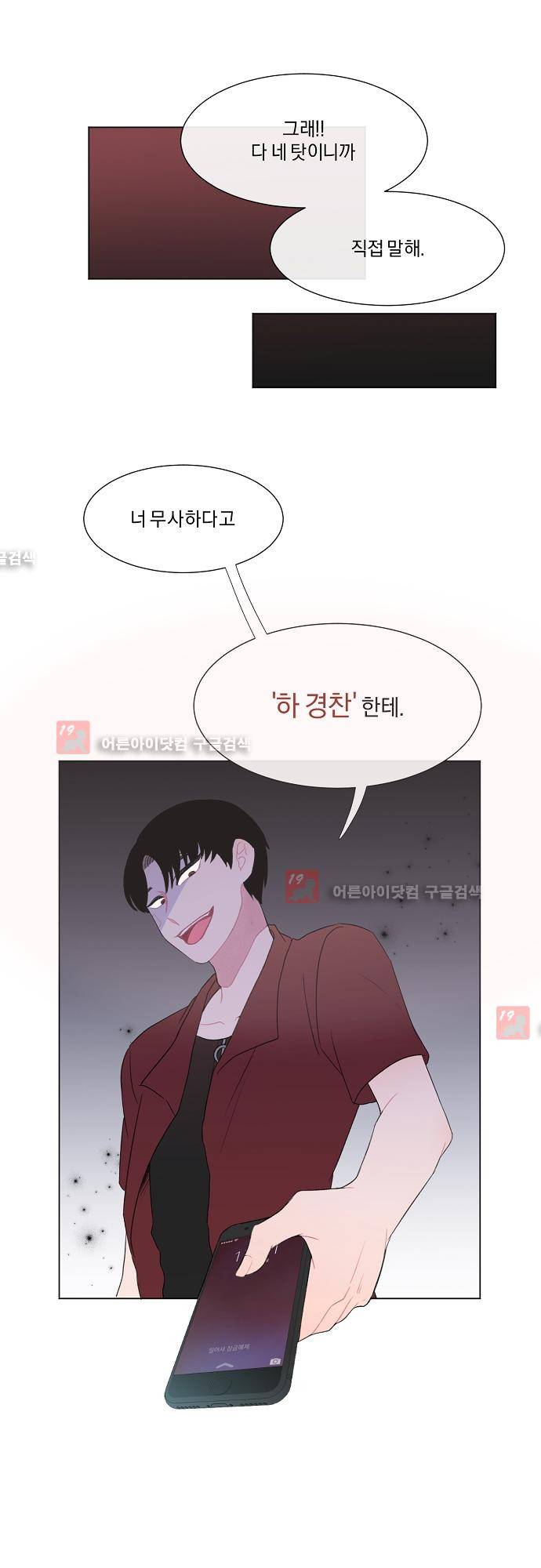 미쳐있는 꽃 23화 1