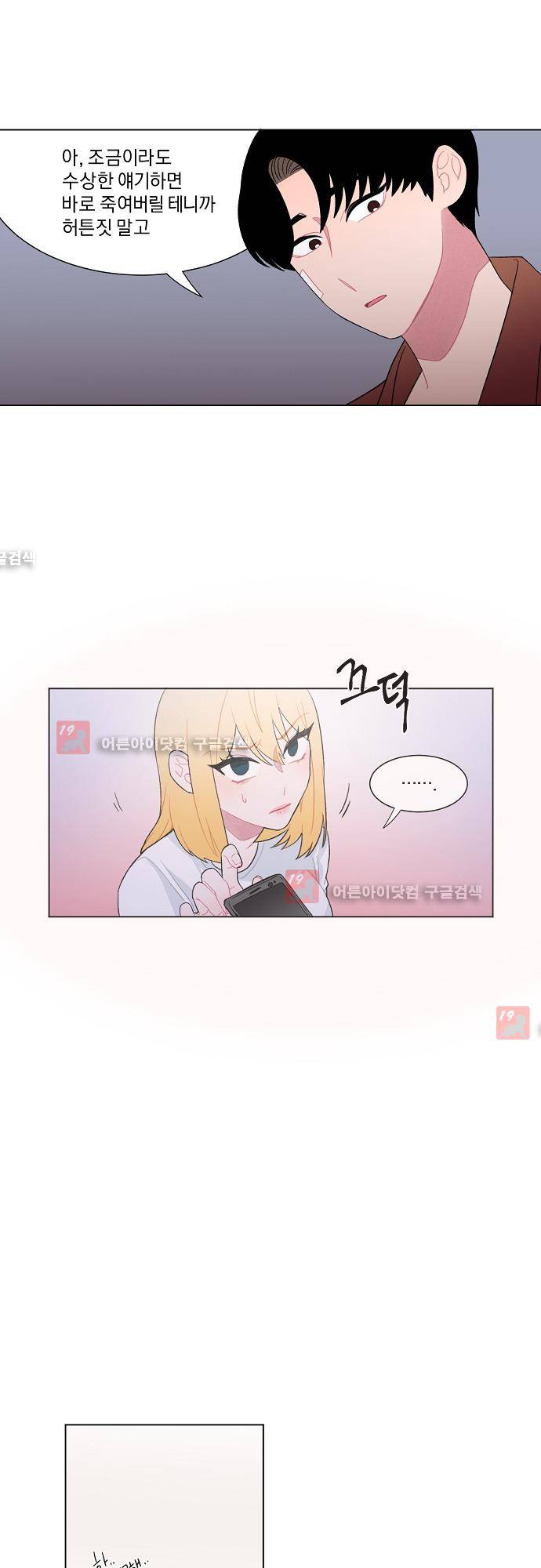 미쳐있는 꽃 23화 2