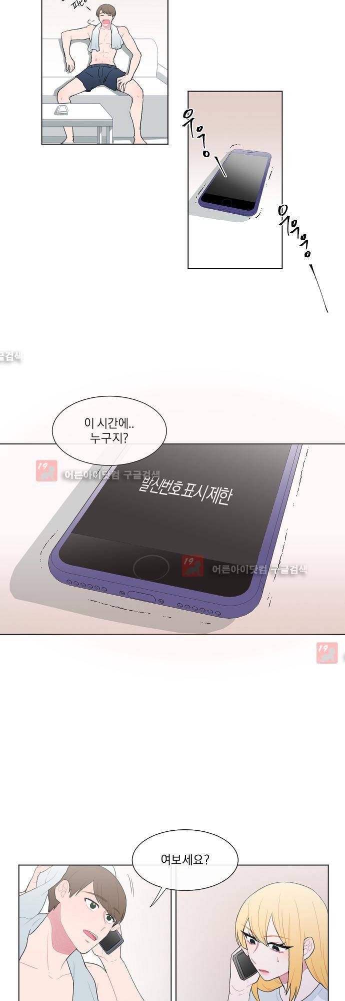 미쳐있는 꽃 23화 3