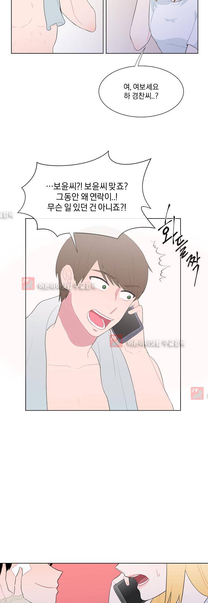 미쳐있는 꽃 23화 4