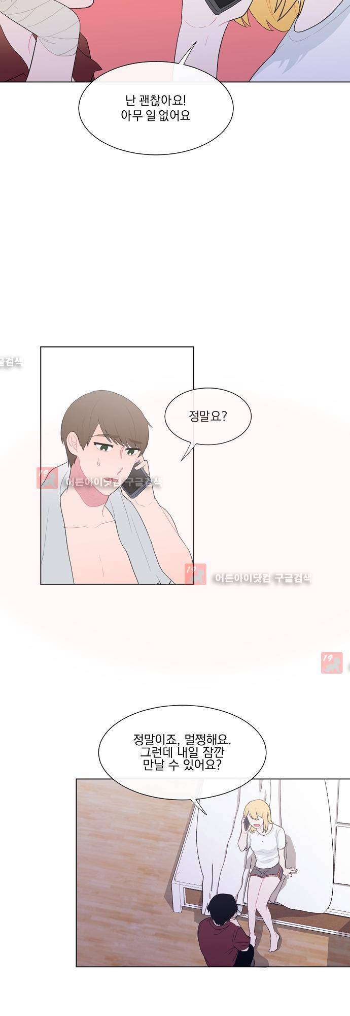 미쳐있는 꽃 23화 5