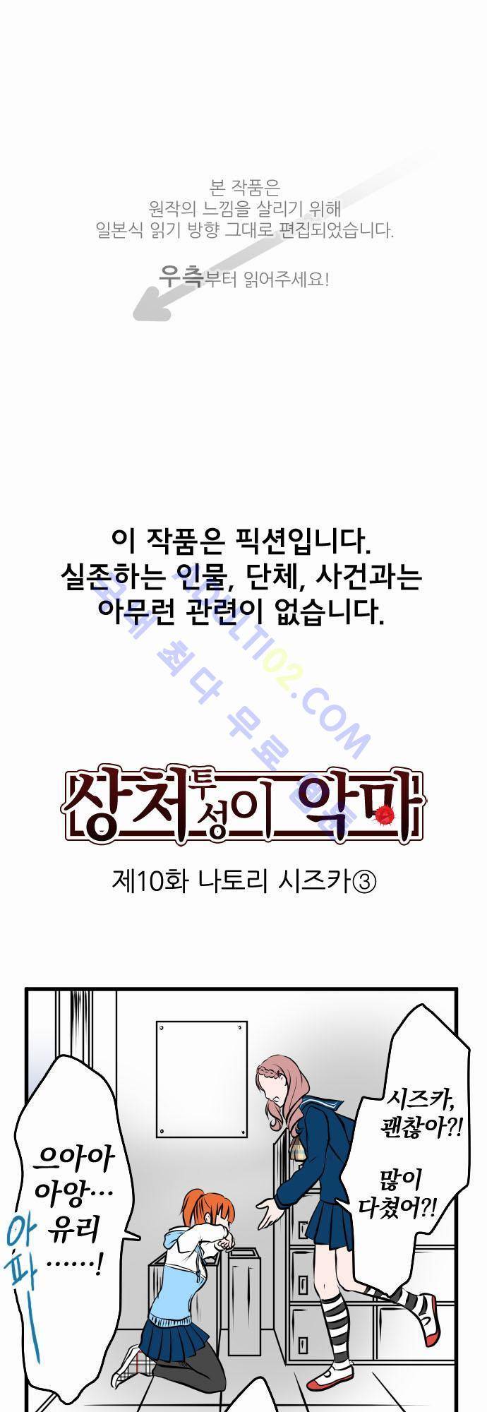 상처투성이 악마 10화 1