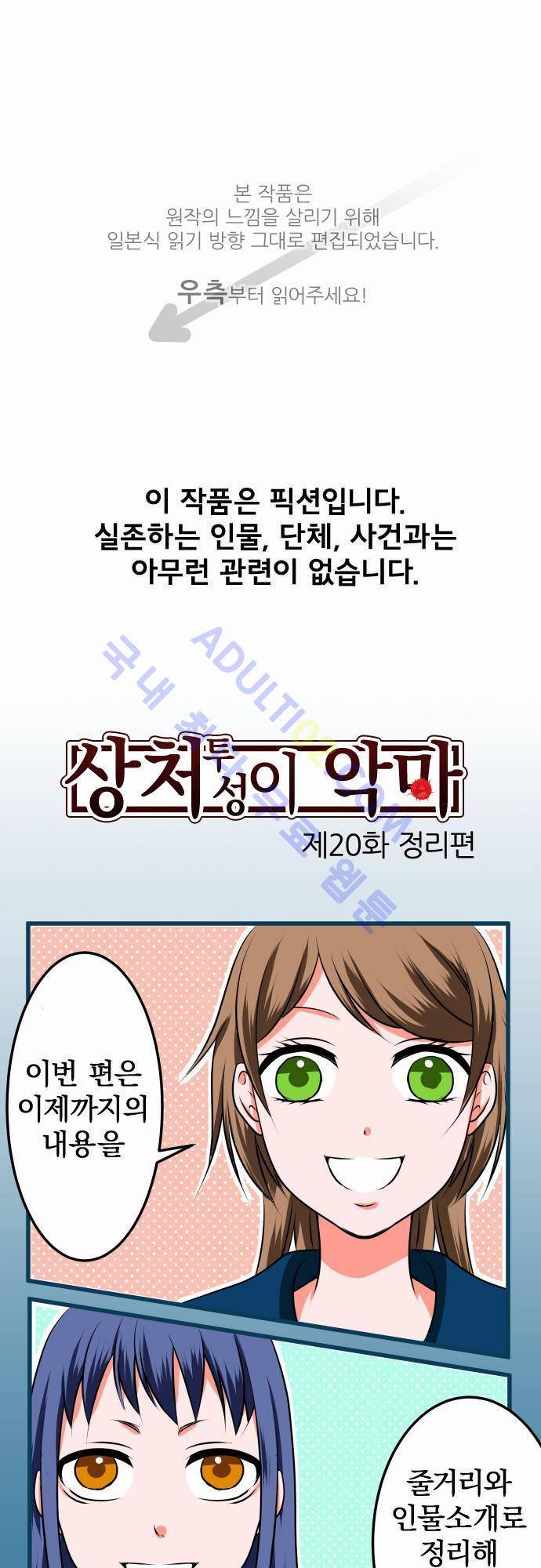 상처투성이 악마 20화 1
