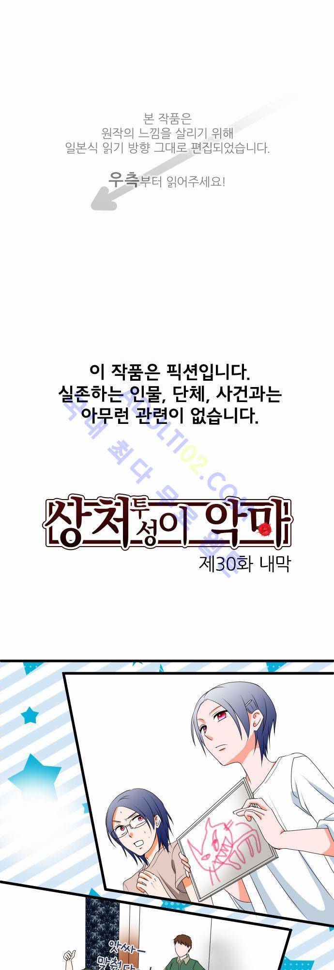 상처투성이 악마 30화 1