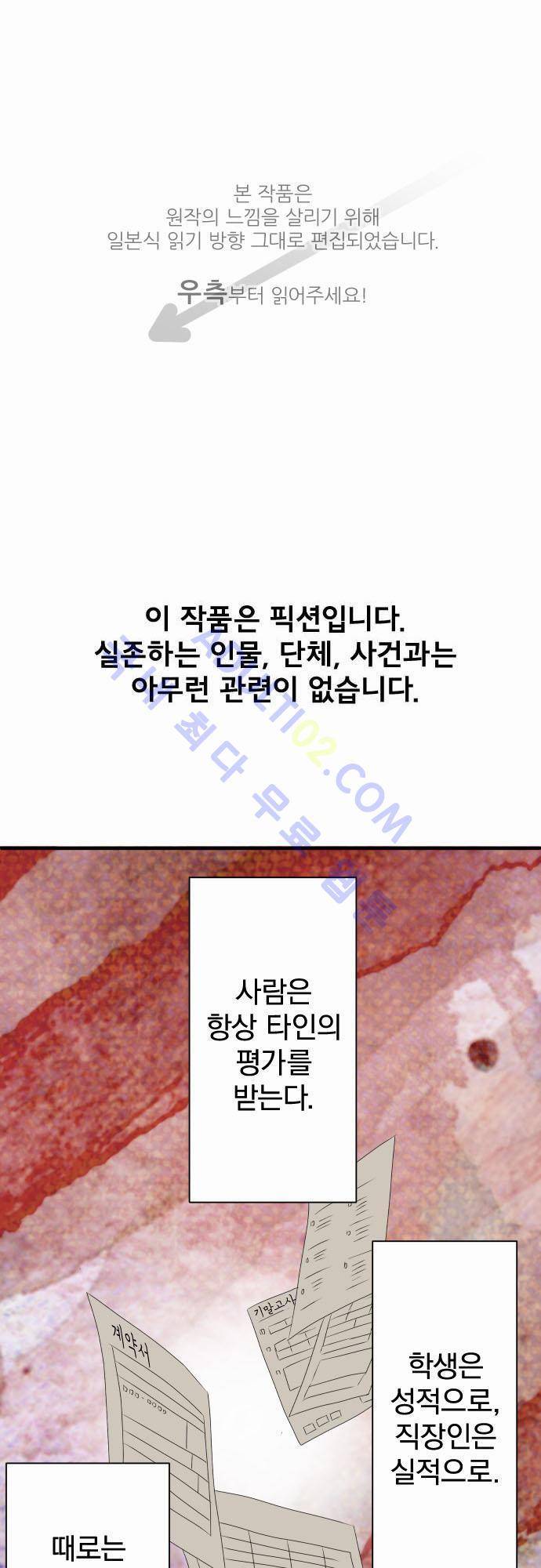 상처투성이 악마 40화 1