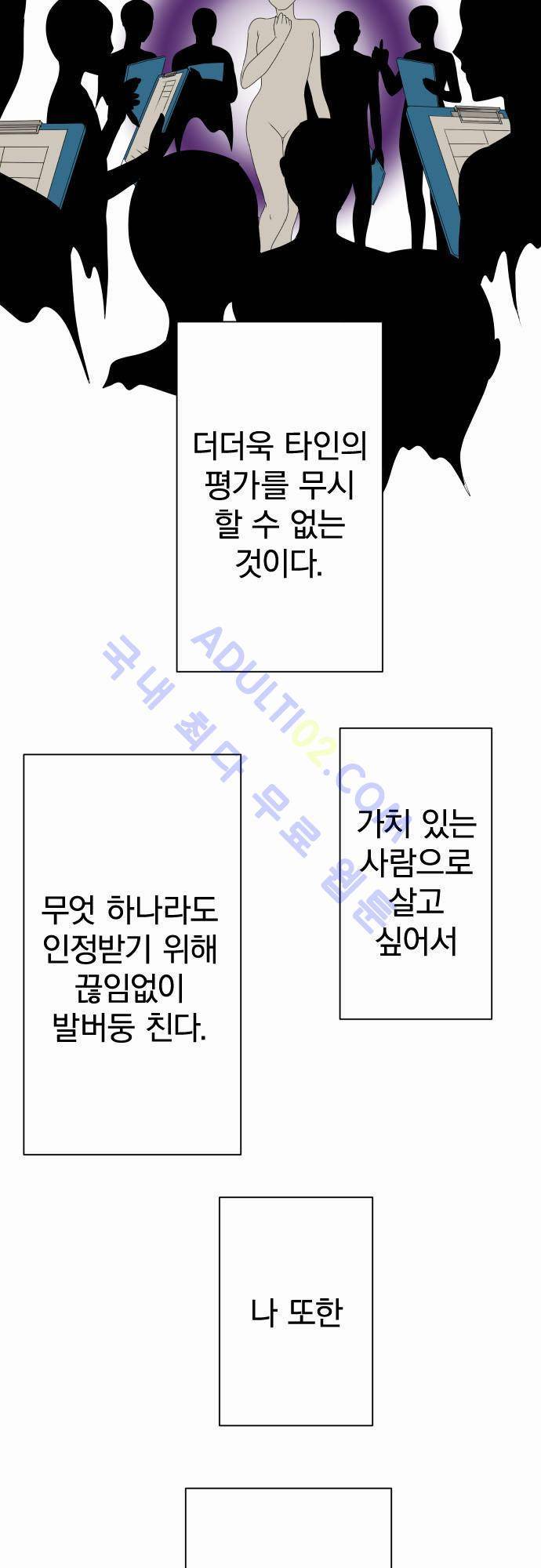상처투성이 악마 40화 3