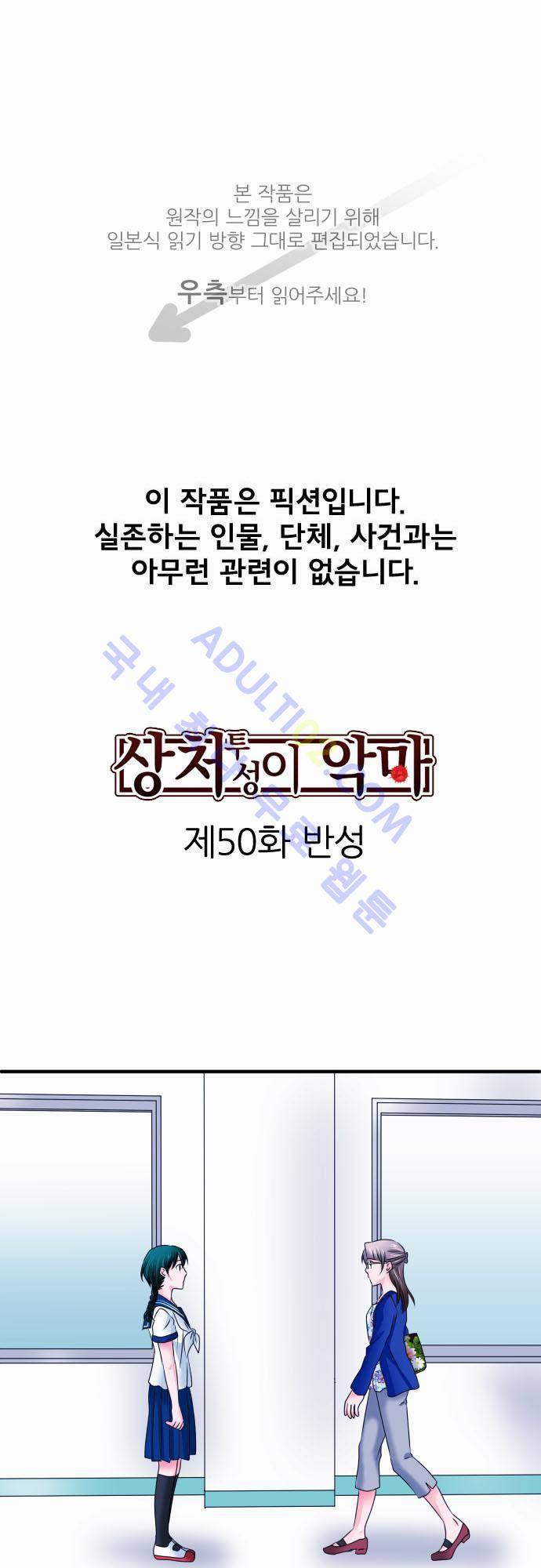 상처투성이 악마 50화 1