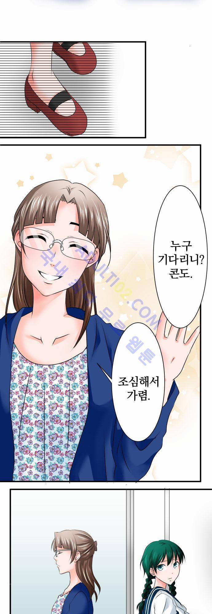 상처투성이 악마 50화 2