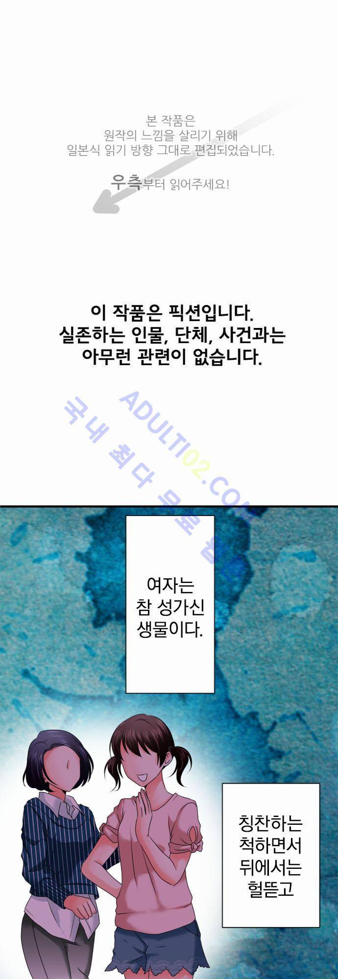 상처투성이 악마 60화 1