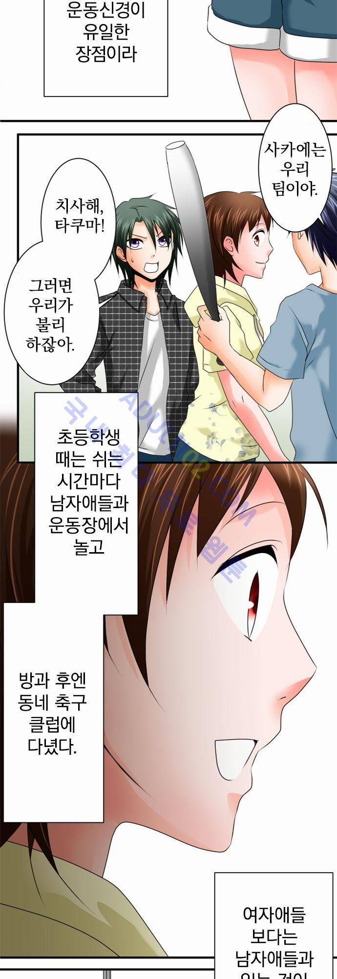 상처투성이 악마 60화 5