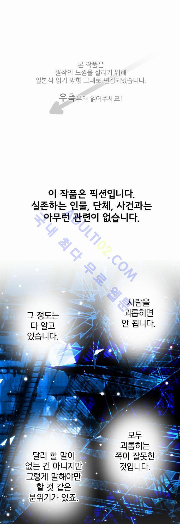 상처투성이 악마 70화 1