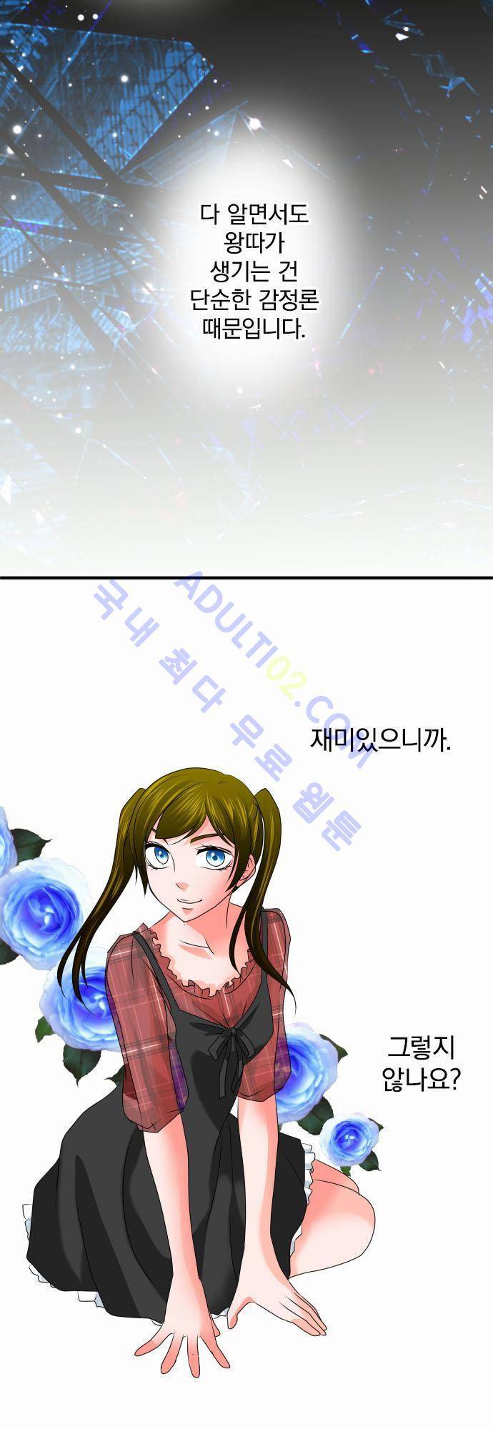 상처투성이 악마 70화 2