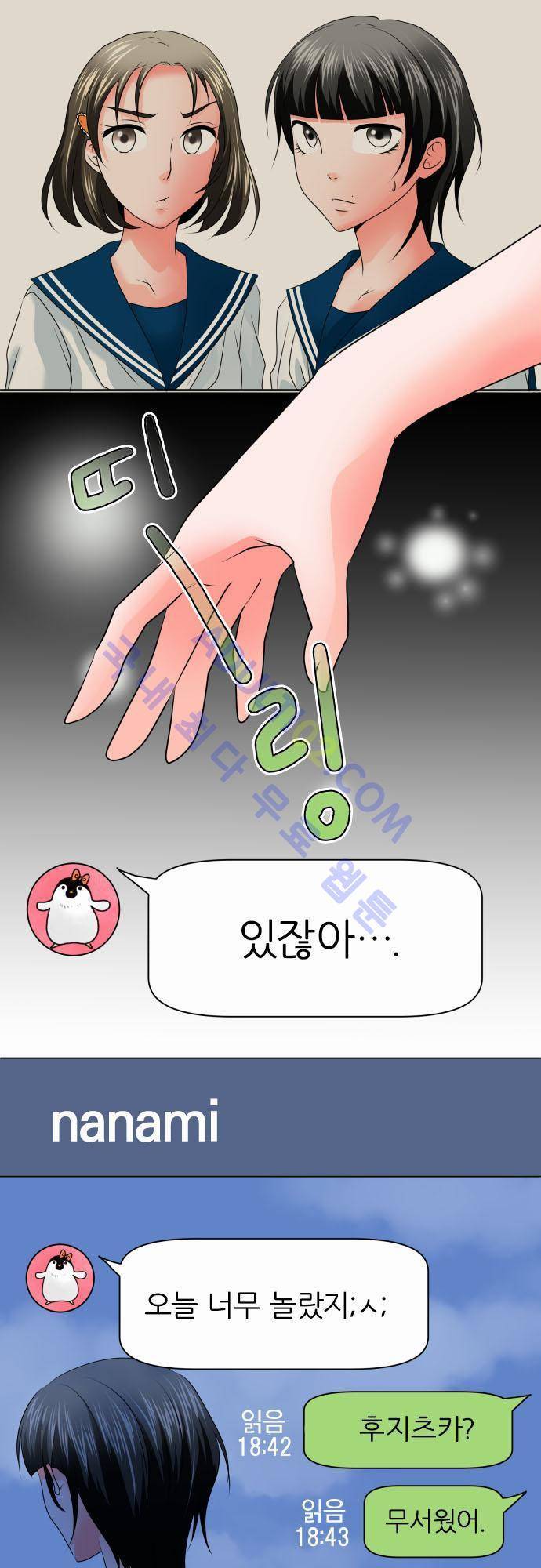 상처투성이 악마 70화 4