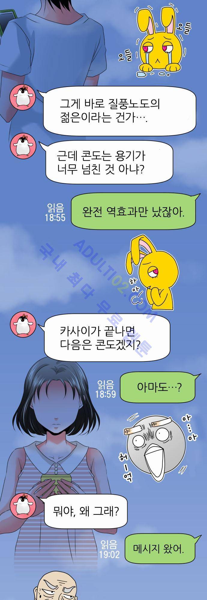 상처투성이 악마 70화 5