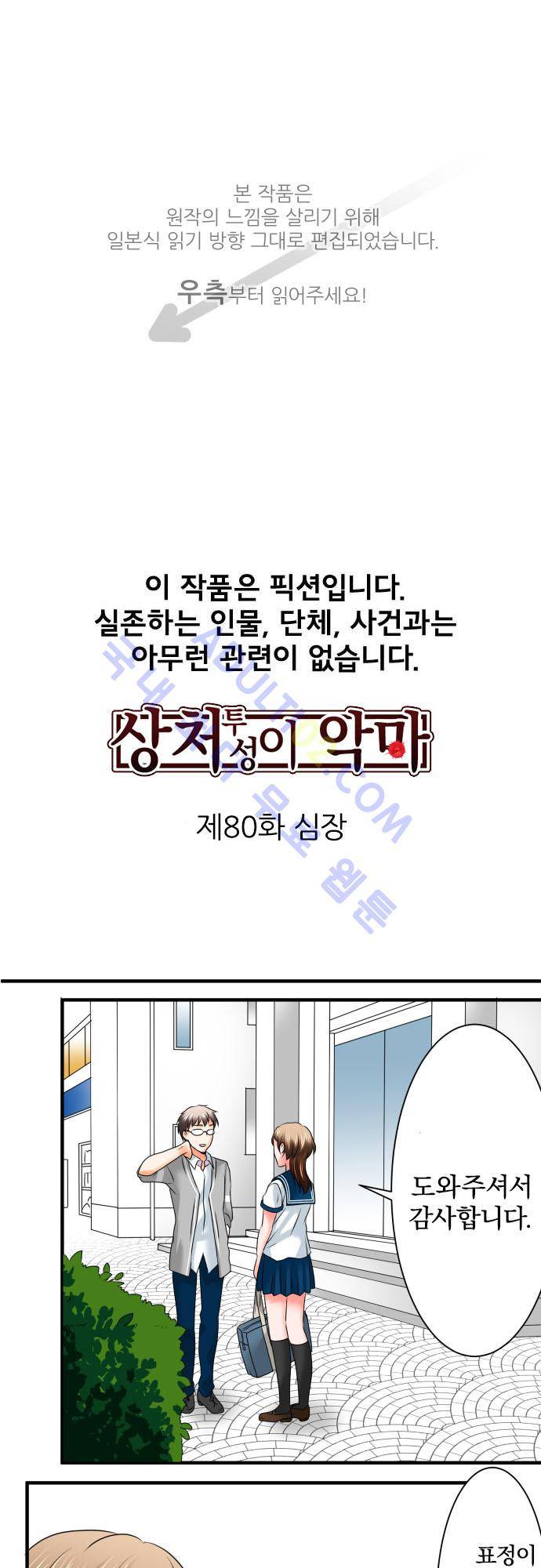 상처투성이 악마 80화 1