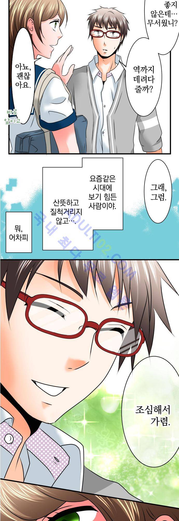 상처투성이 악마 80화 2