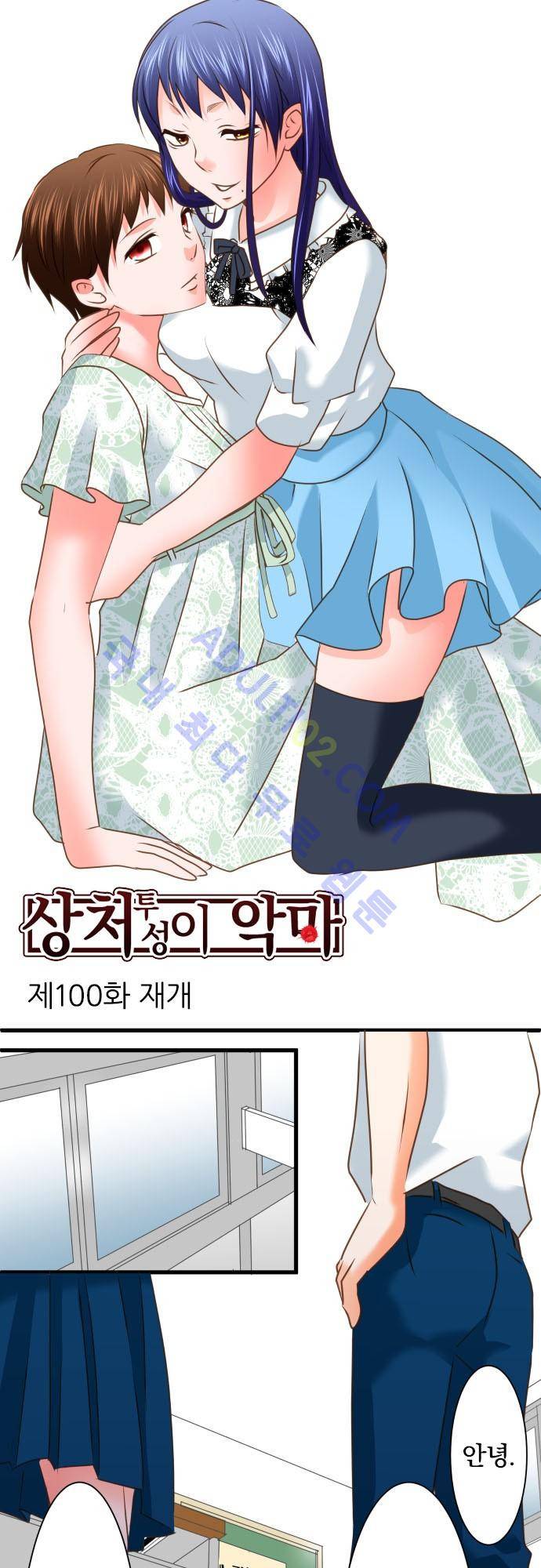 상처투성이 악마 100화 4