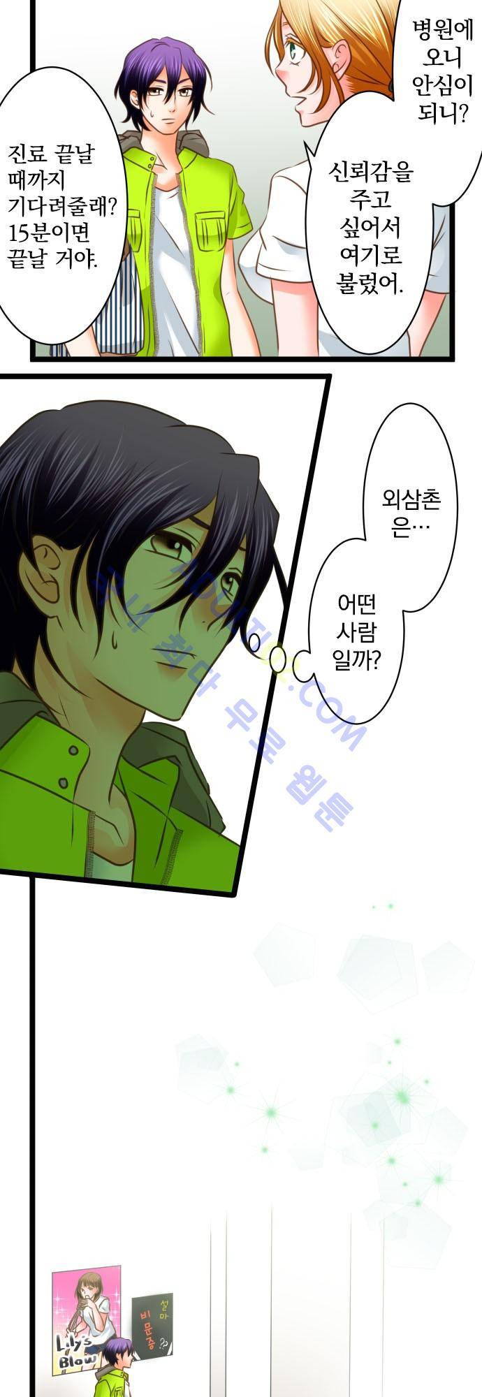 상처투성이 악마 120화 5