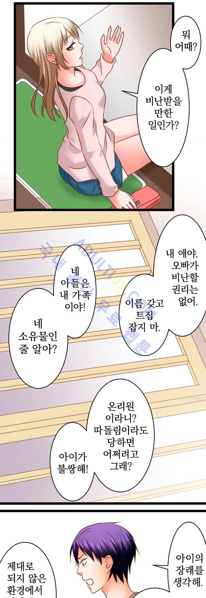 상처투성이 악마 120화 12