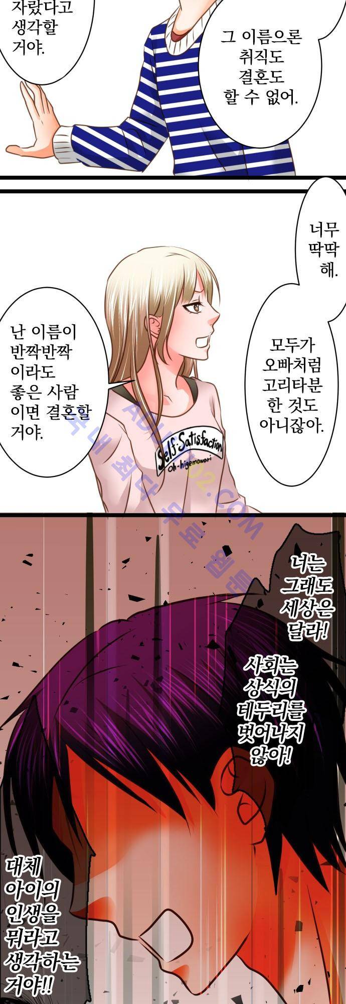 상처투성이 악마 120화 13