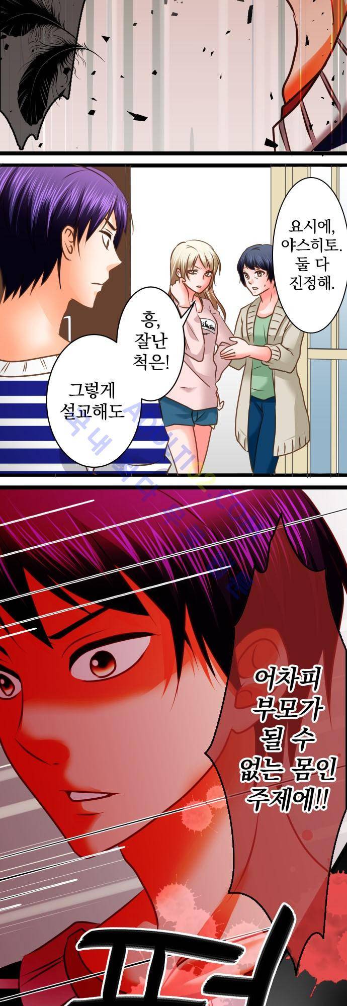 상처투성이 악마 120화 14