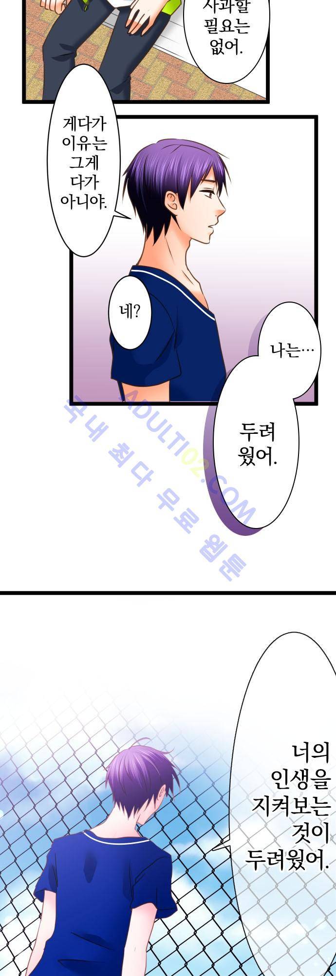 상처투성이 악마 120화 19