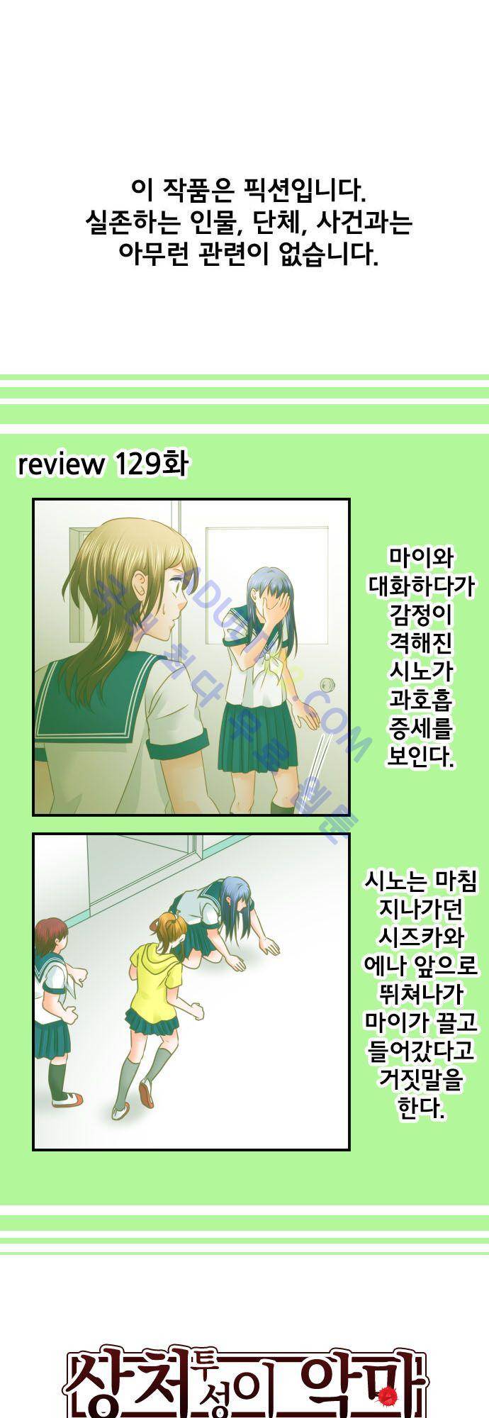 상처투성이 악마 130화 2