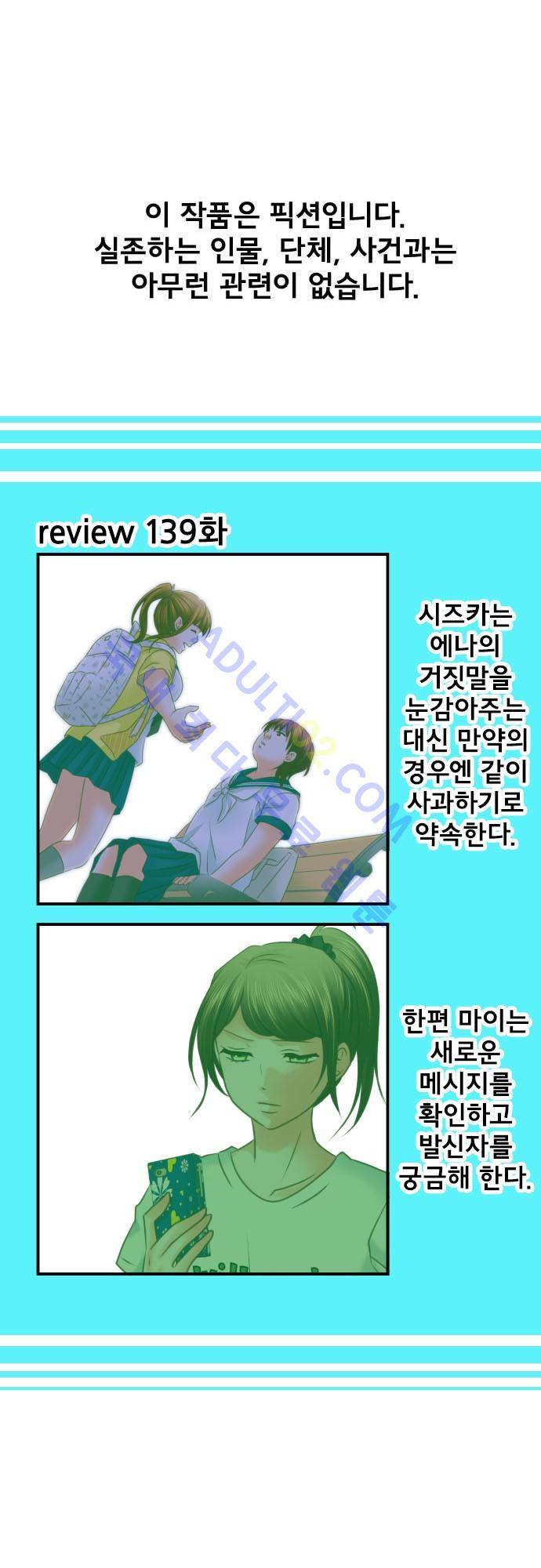 상처투성이 악마 140화 2