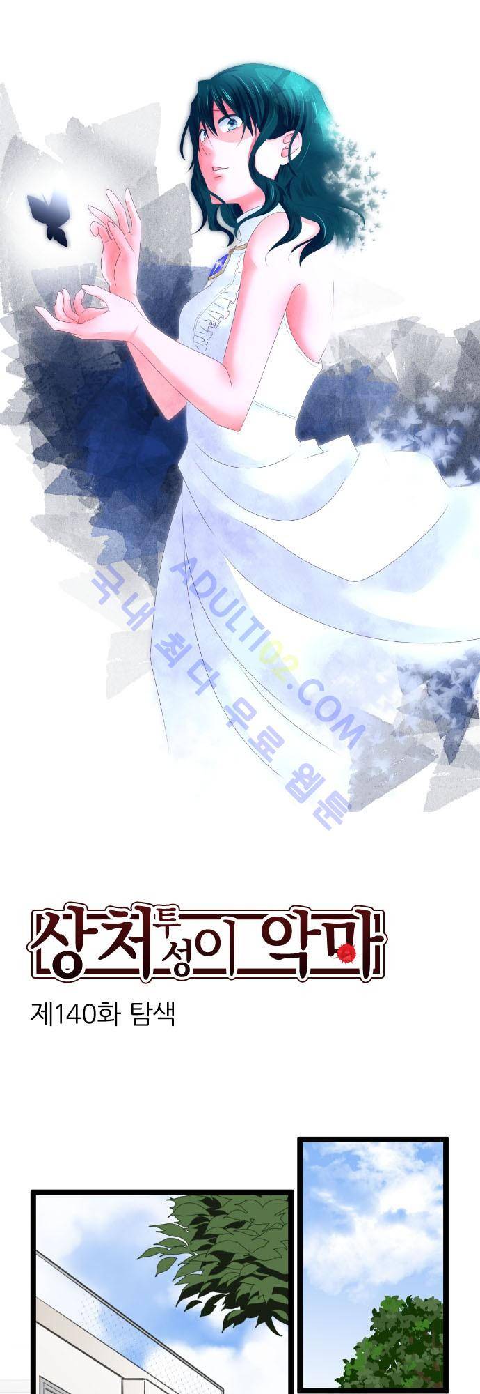 상처투성이 악마 140화 3