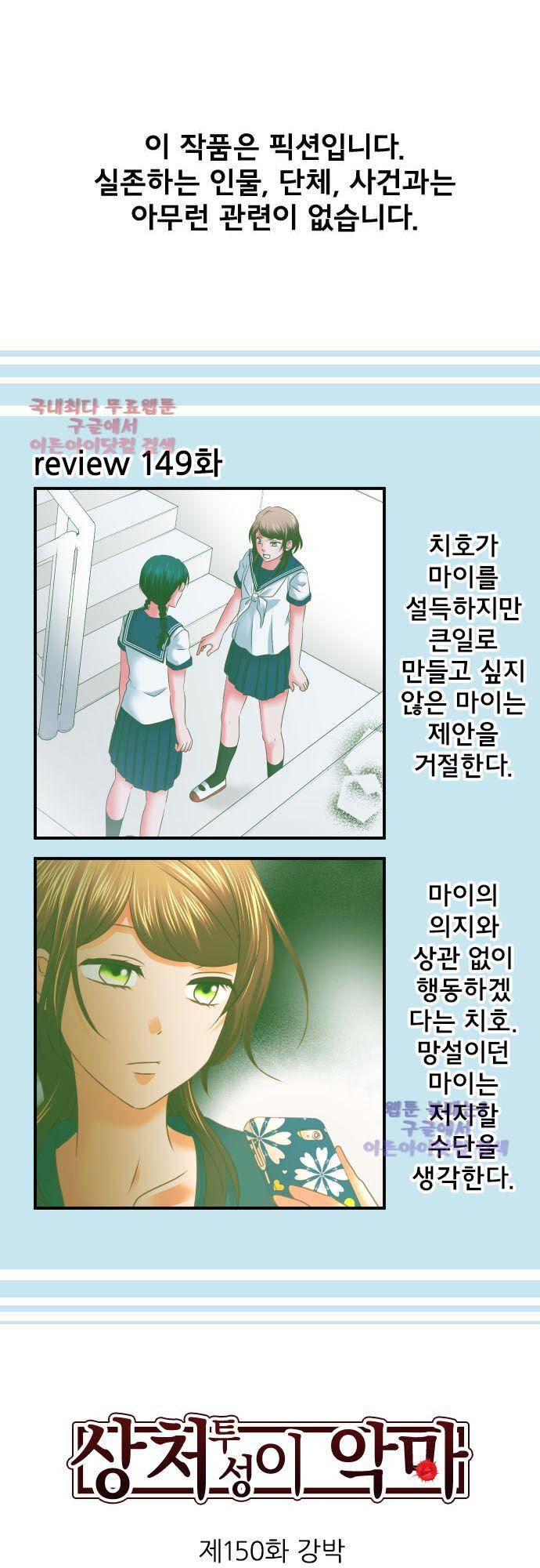 상처투성이 악마 150화 2