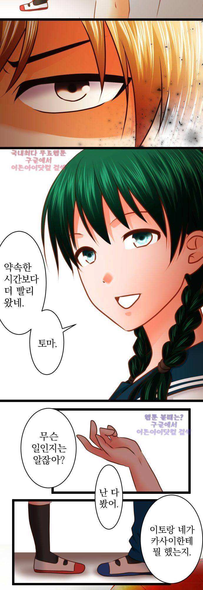상처투성이 악마 150화 4