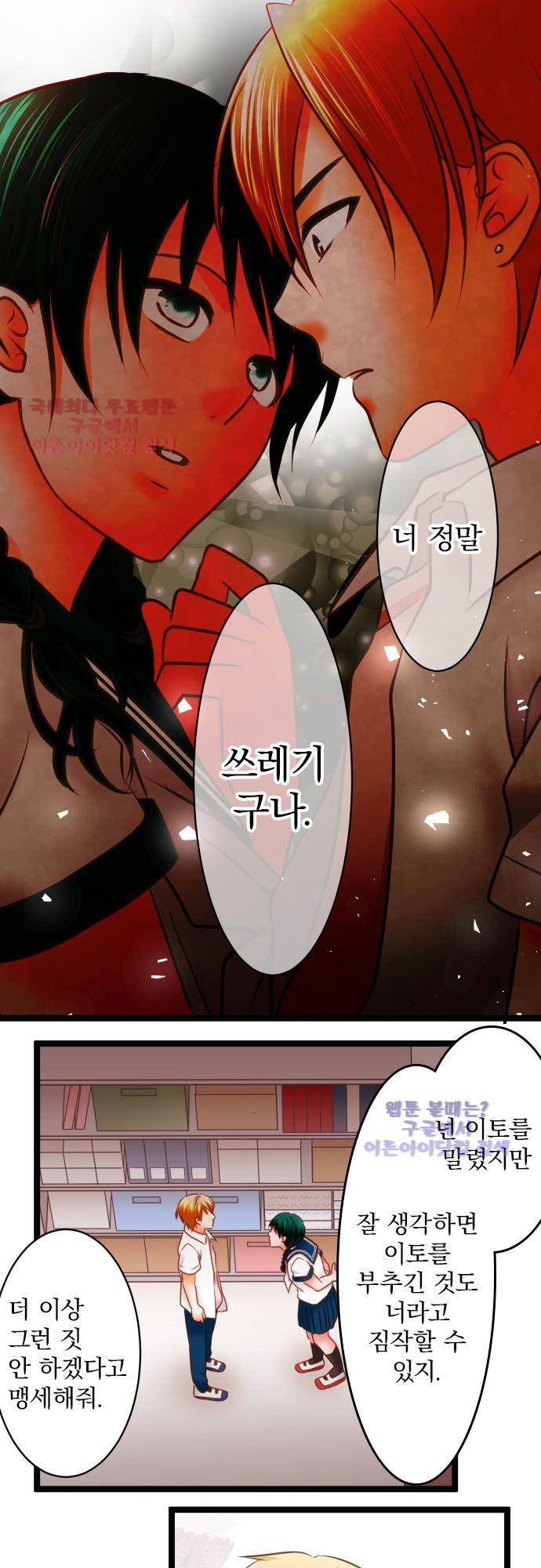 상처투성이 악마 150화 5