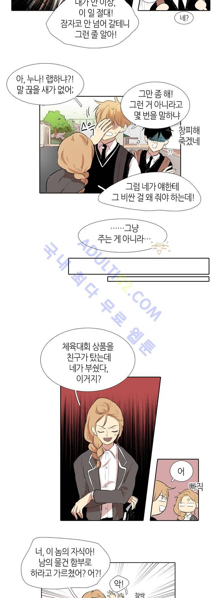 최강의 냄새 11화 3