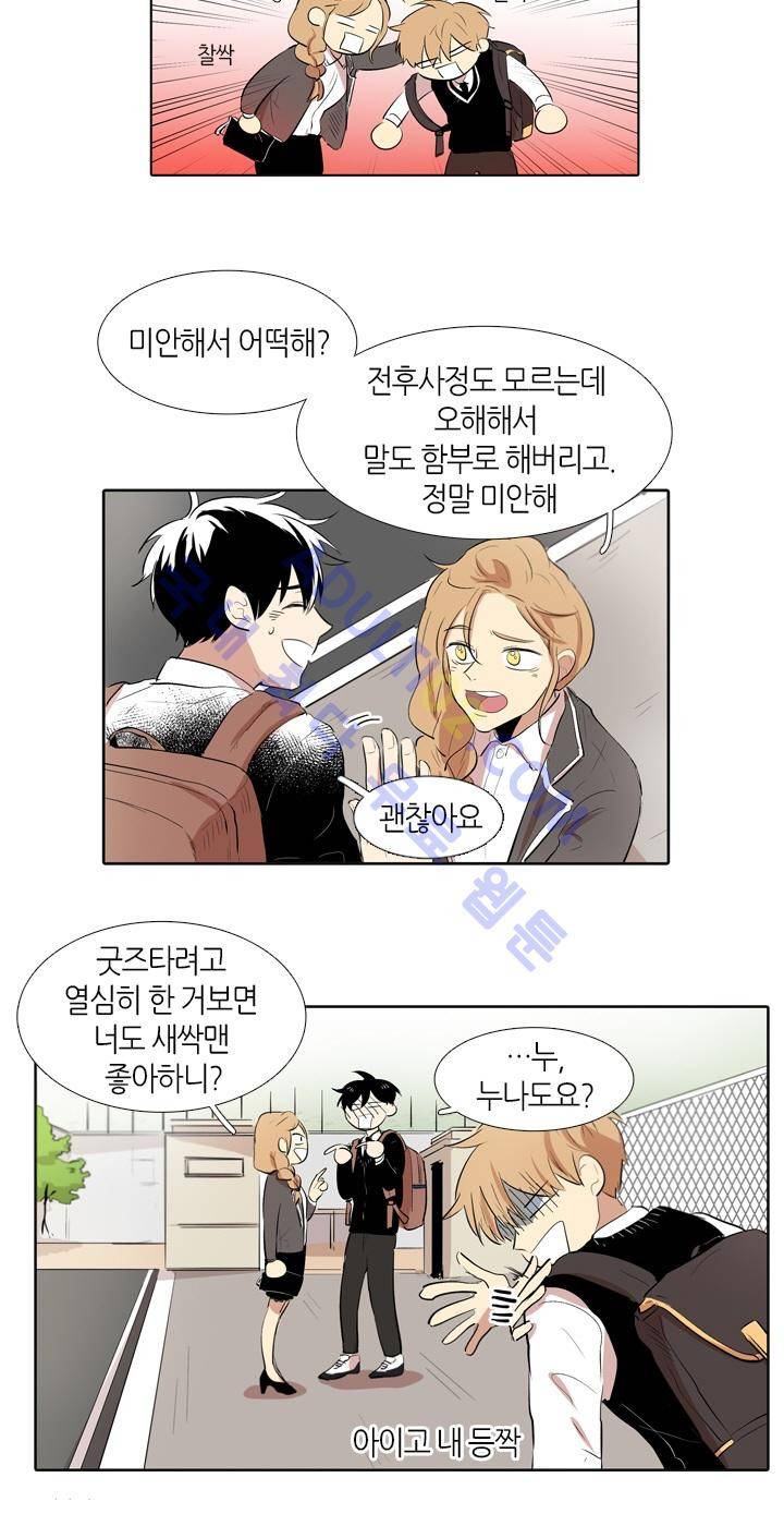 최강의 냄새 11화 4