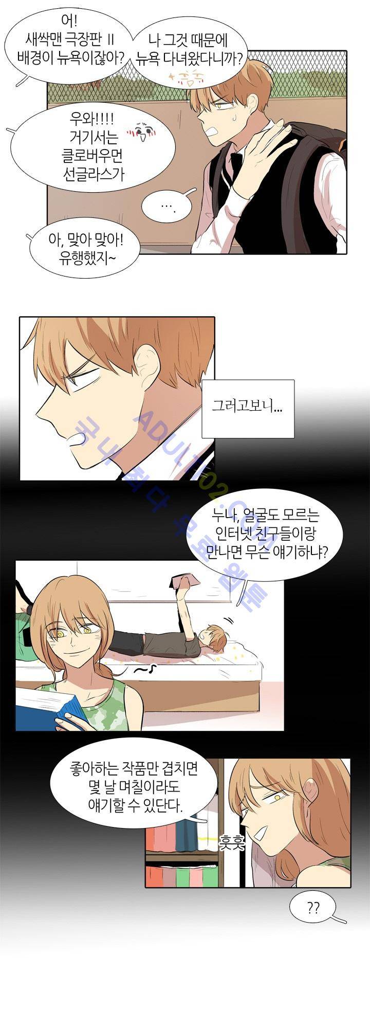 최강의 냄새 11화 5