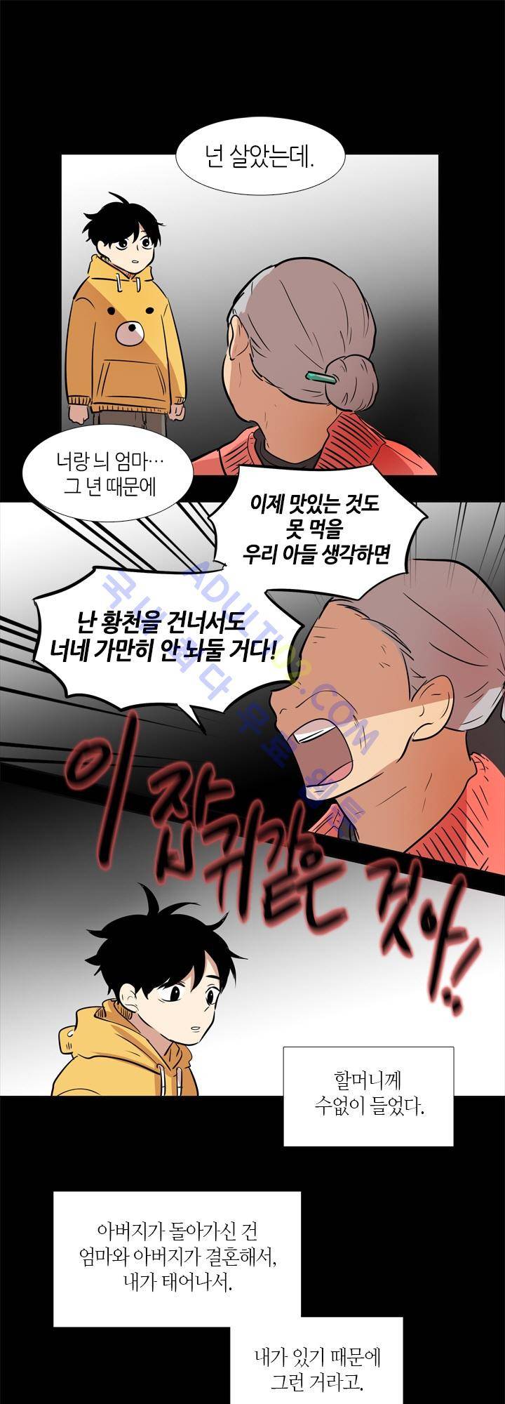 최강의 냄새 22화 4