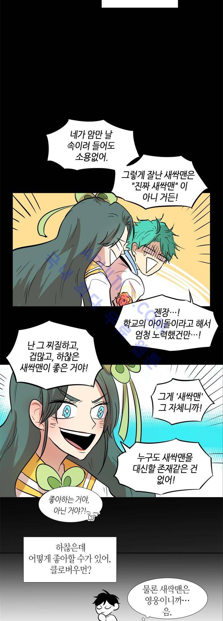 최강의 냄새 22화 5