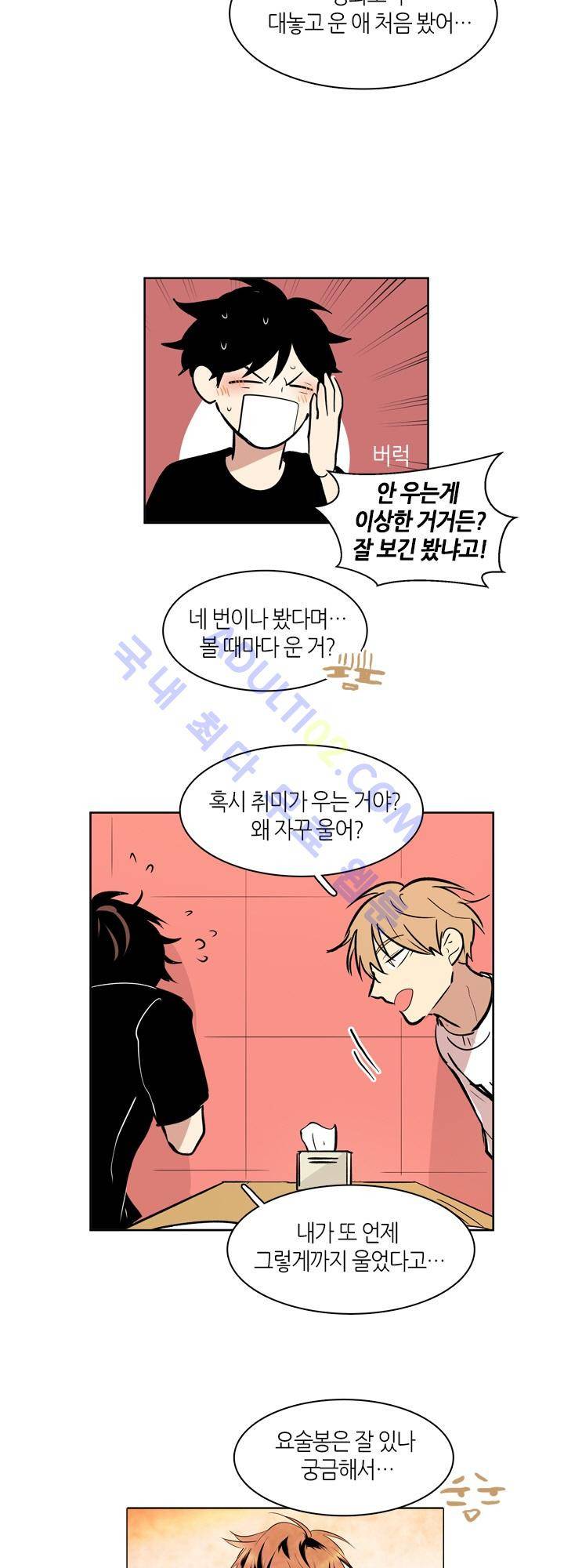 최강의 냄새 32화 2