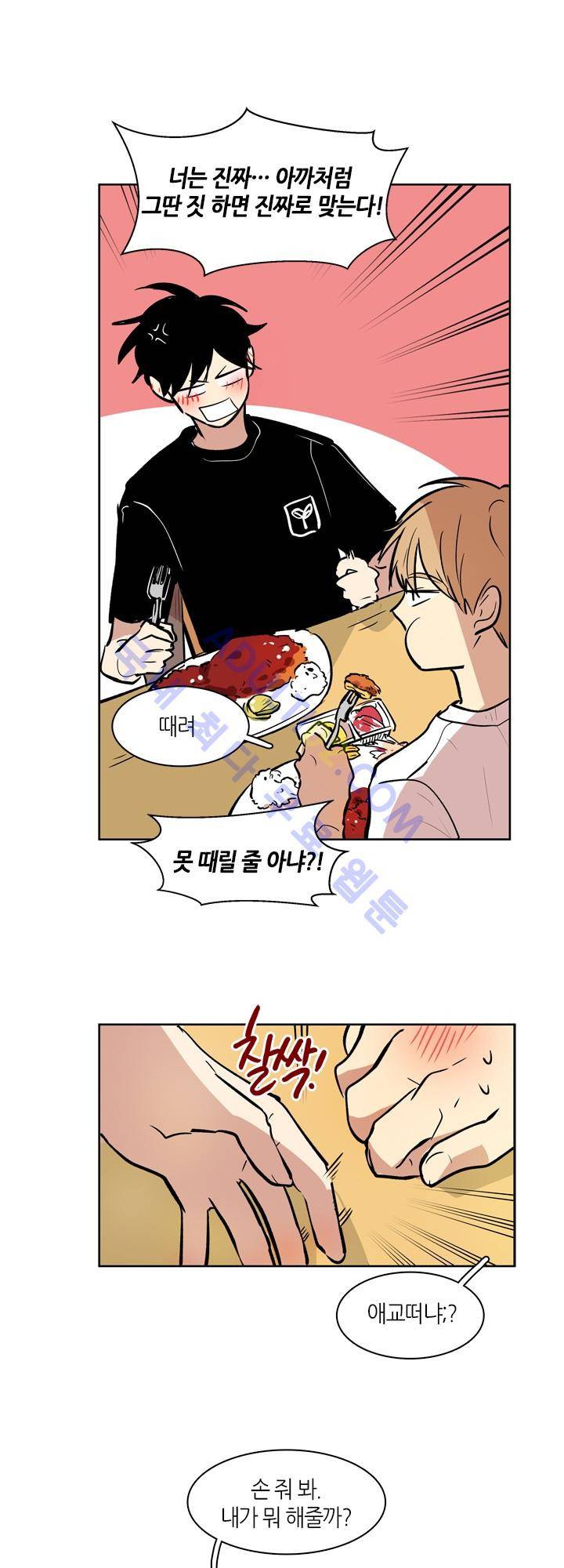 최강의 냄새 32화 4