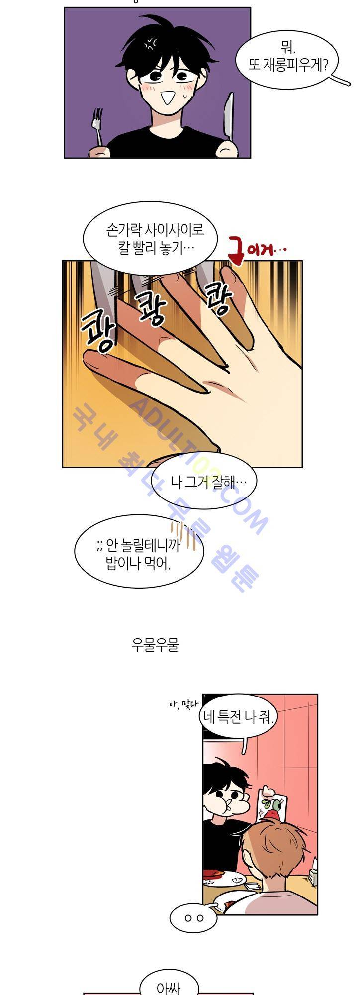 최강의 냄새 32화 5