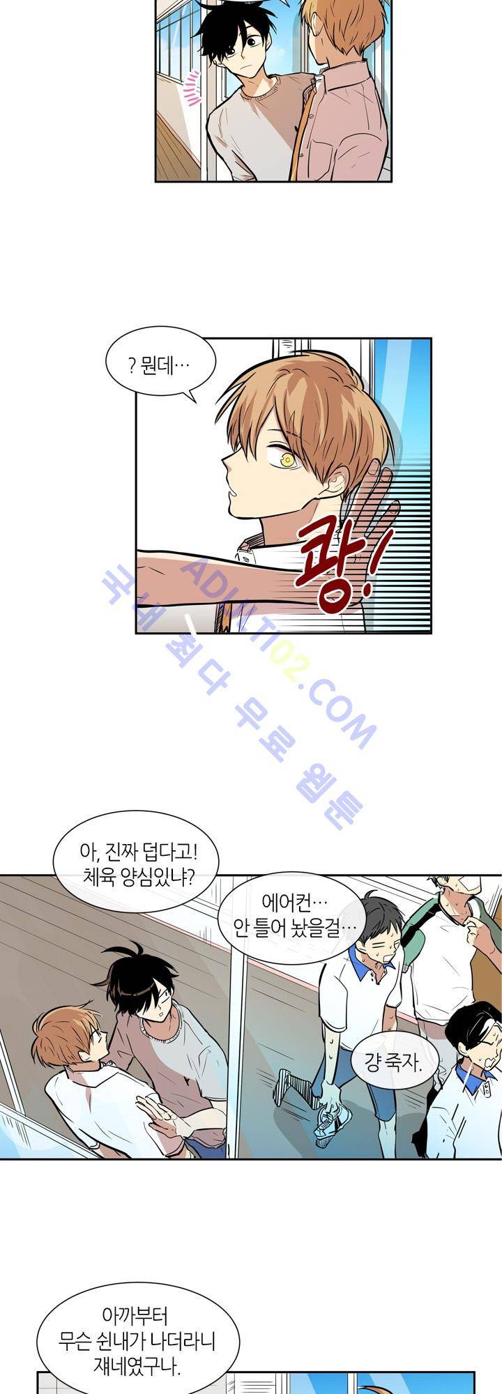최강의 냄새 42화 2
