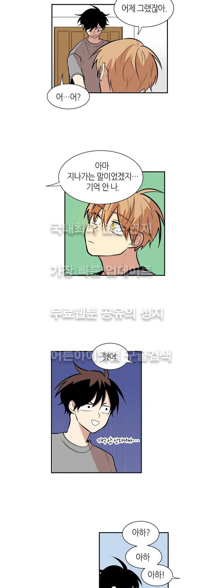 최강의 냄새 52화 2