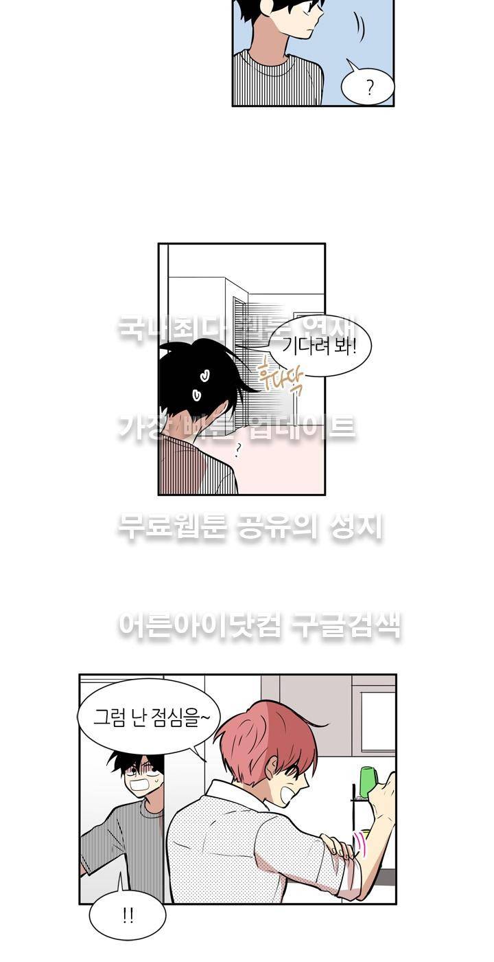 최강의 냄새 52화 3