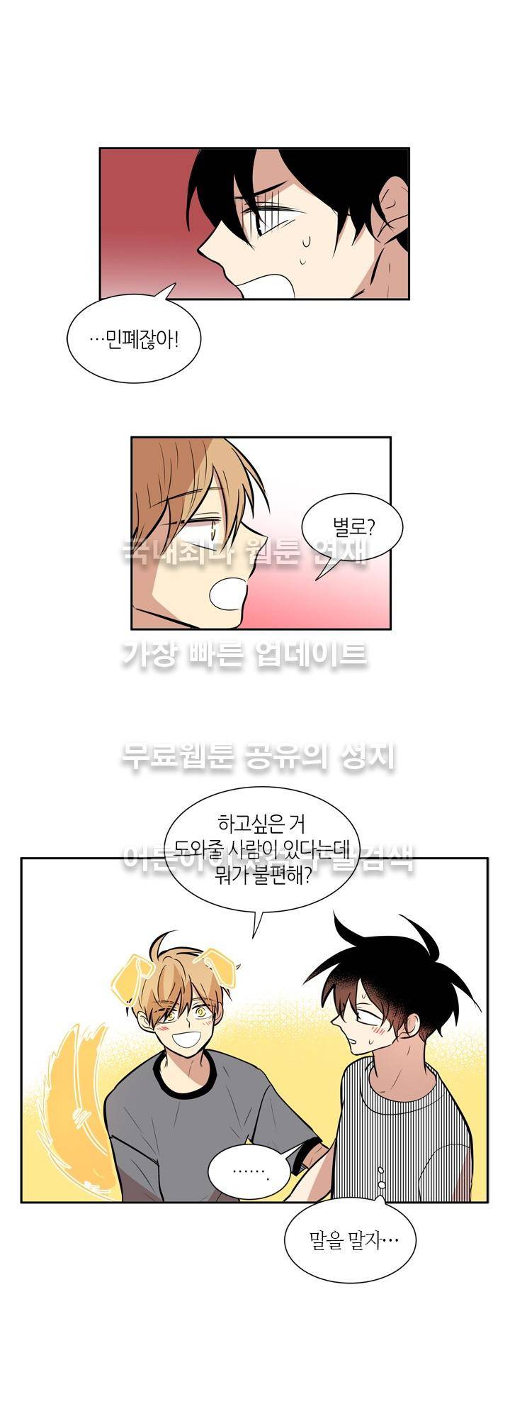 최강의 냄새 52화 4